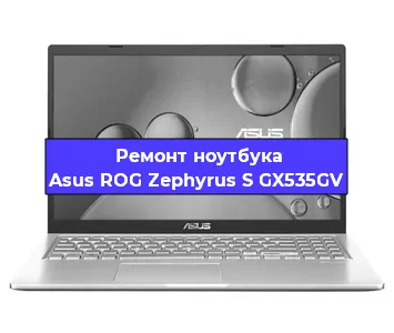 Замена видеокарты на ноутбуке Asus ROG Zephyrus S GX535GV в Волгограде